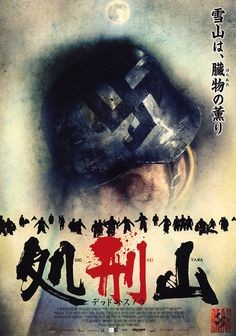 deadsnow1-posterjapanese